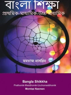 Bangla shikkha : prathomik maddhomik, ucho maddhomik