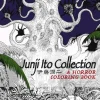 Junji Ito Collection Coloring Book