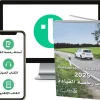 Körkortsboken på Arabiska 2025 (bok + digitalt teoripaket på arabiska med körkortsfrågor, övningar, ljudbok & ebok)