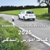 Körkortsboken på Persiska 2025