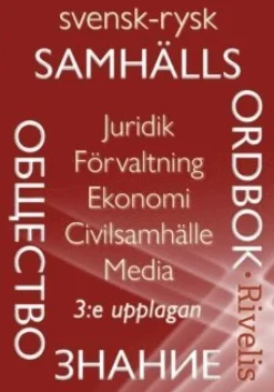 Svensk-rysk samhällsordbok : juridik, förvaltning, ekonomi, civilsamhälle, media