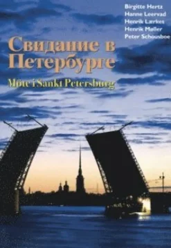Svidanie v Peterburge / Möte i Sankt Petersburg